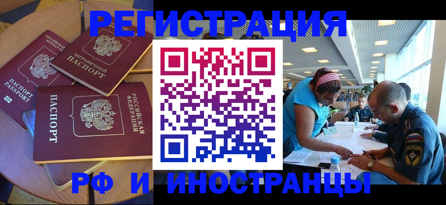 прописка регистрация в Брянске