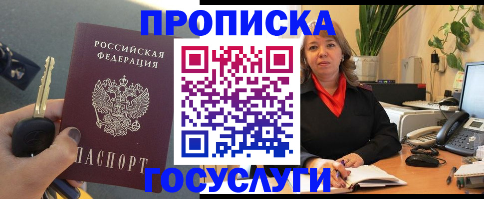 купить прописку в Брянске