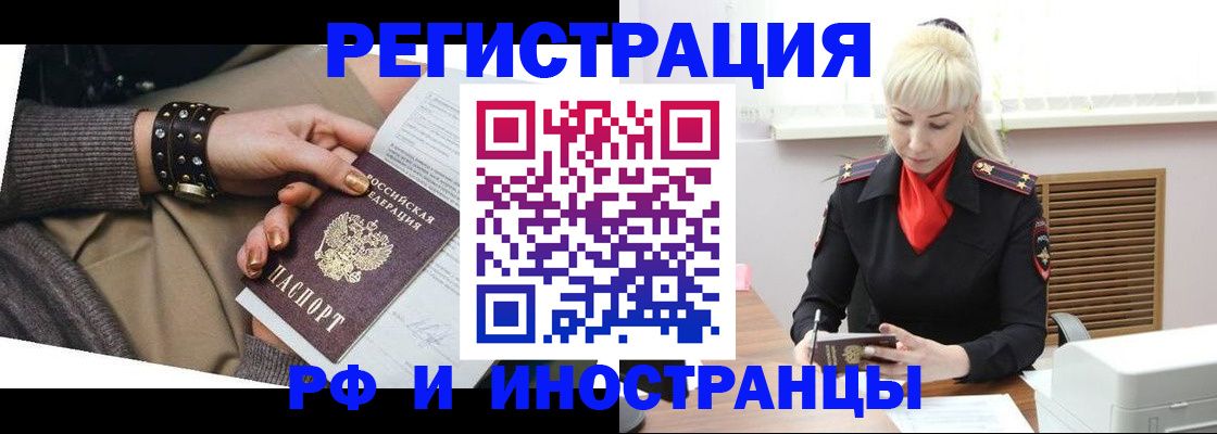 купить прописку в Брянске