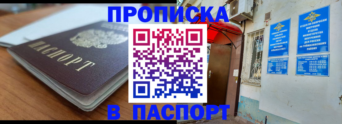 прописка законно в Брянске